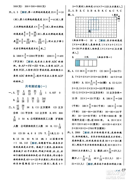 北京教育出版社2023年秋亮点给力大试卷六年级数学上册江苏版答案 北京教育出版社2023年秋亮点给力大试卷六年级数学上册江苏版答案