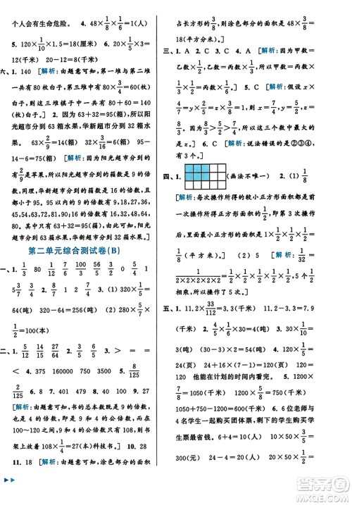 北京教育出版社2023年秋亮点给力大试卷六年级数学上册江苏版答案 北京教育出版社2023年秋亮点给力大试卷六年级数学上册江苏版答案