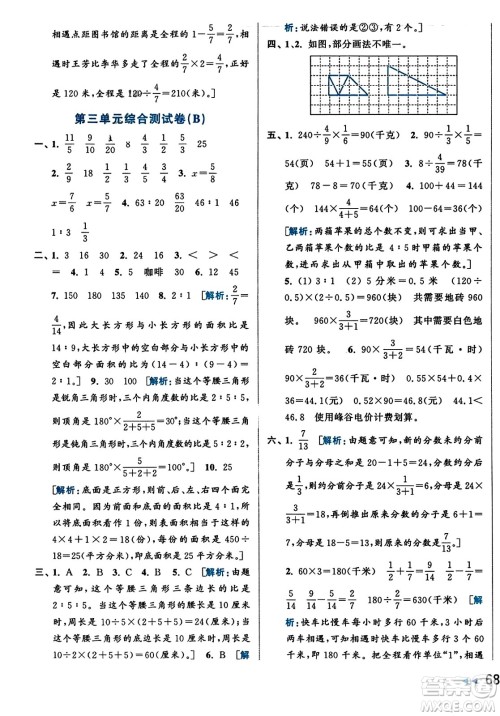 北京教育出版社2023年秋亮点给力大试卷六年级数学上册江苏版答案