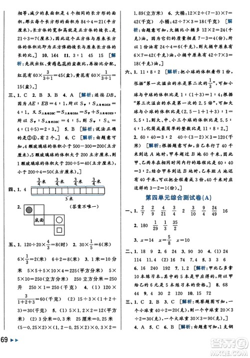 北京教育出版社2023年秋亮点给力大试卷六年级数学上册江苏版答案 北京教育出版社2023年秋亮点给力大试卷六年级数学上册江苏版答案