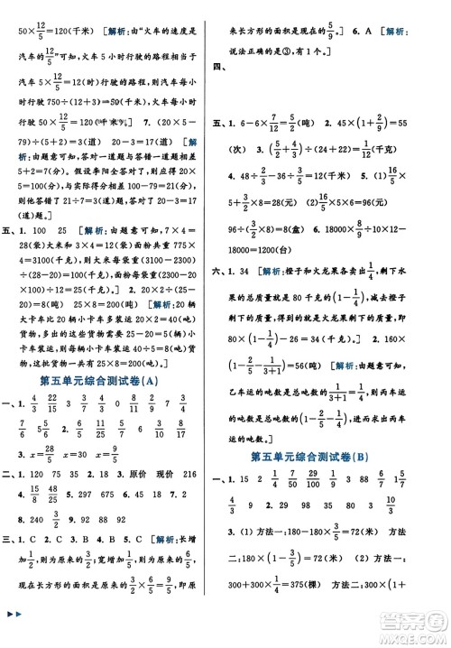 北京教育出版社2023年秋亮点给力大试卷六年级数学上册江苏版答案 北京教育出版社2023年秋亮点给力大试卷六年级数学上册江苏版答案