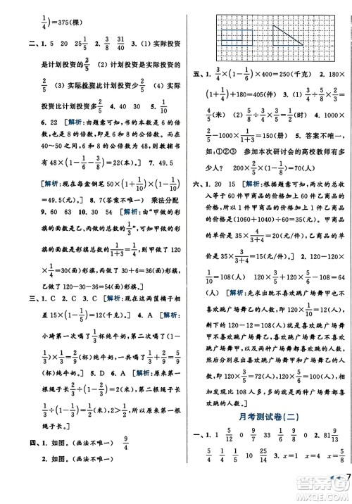 北京教育出版社2023年秋亮点给力大试卷六年级数学上册江苏版答案 北京教育出版社2023年秋亮点给力大试卷六年级数学上册江苏版答案
