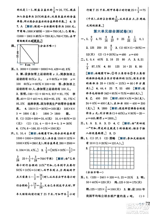 北京教育出版社2023年秋亮点给力大试卷六年级数学上册江苏版答案 北京教育出版社2023年秋亮点给力大试卷六年级数学上册江苏版答案