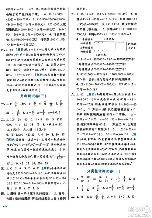 北京教育出版社2023年秋亮点给力大试卷六年级数学上册江苏版答案 北京教育出版社2023年秋亮点给力大试卷六年级数学上册江苏版答案