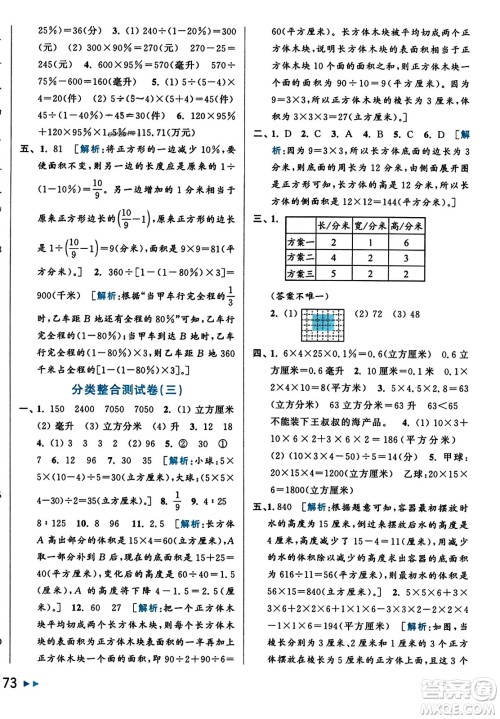北京教育出版社2023年秋亮点给力大试卷六年级数学上册江苏版答案 北京教育出版社2023年秋亮点给力大试卷六年级数学上册江苏版答案