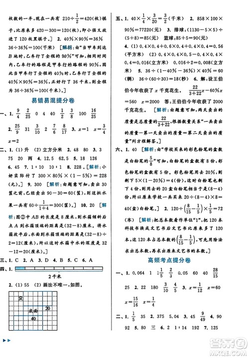 北京教育出版社2023年秋亮点给力大试卷六年级数学上册江苏版答案