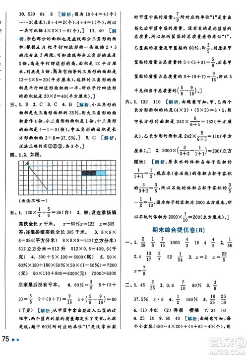北京教育出版社2023年秋亮点给力大试卷六年级数学上册江苏版答案 北京教育出版社2023年秋亮点给力大试卷六年级数学上册江苏版答案
