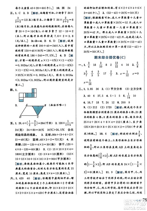 北京教育出版社2023年秋亮点给力大试卷六年级数学上册江苏版答案 北京教育出版社2023年秋亮点给力大试卷六年级数学上册江苏版答案