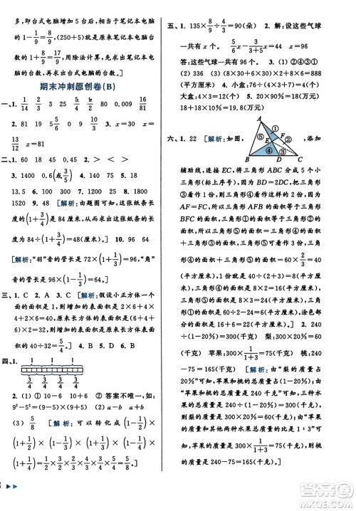 北京教育出版社2023年秋亮点给力大试卷六年级数学上册江苏版答案 北京教育出版社2023年秋亮点给力大试卷六年级数学上册江苏版答案