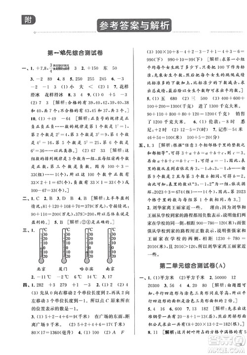 北京教育出版社2023年秋亮点给力大试卷五年级数学上册江苏版答案 北京教育出版社2023年秋亮点给力大试卷五年级数学上册江苏版答案