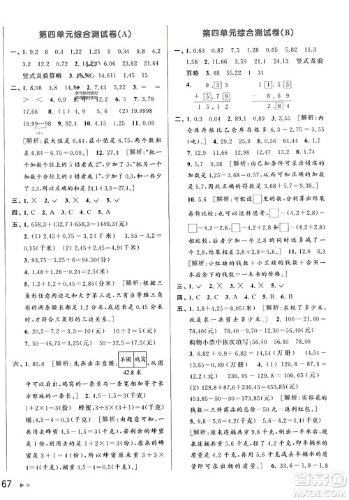北京教育出版社2023年秋亮点给力大试卷五年级数学上册江苏版答案 北京教育出版社2023年秋亮点给力大试卷五年级数学上册江苏版答案