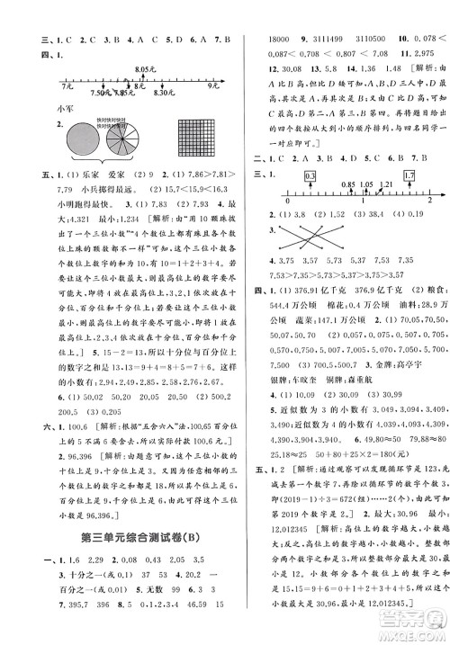 北京教育出版社2023年秋亮点给力大试卷五年级数学上册江苏版答案
