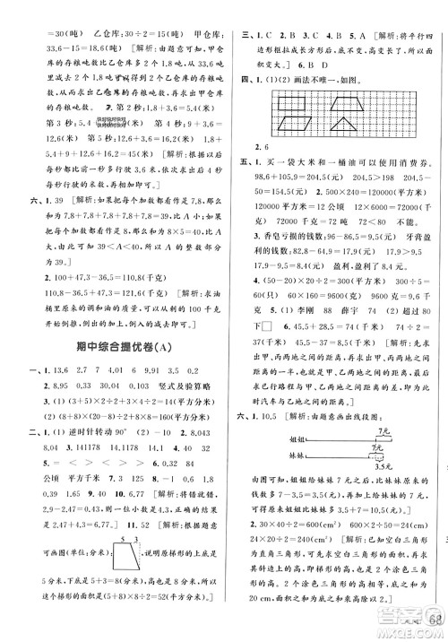 北京教育出版社2023年秋亮点给力大试卷五年级数学上册江苏版答案