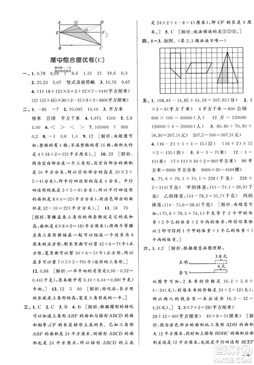 北京教育出版社2023年秋亮点给力大试卷五年级数学上册江苏版答案 北京教育出版社2023年秋亮点给力大试卷五年级数学上册江苏版答案