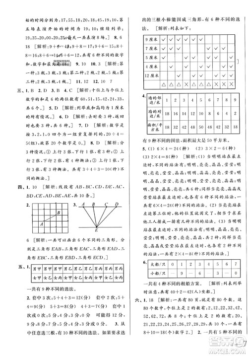 北京教育出版社2023年秋亮点给力大试卷五年级数学上册江苏版答案 北京教育出版社2023年秋亮点给力大试卷五年级数学上册江苏版答案