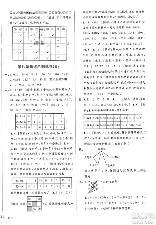 北京教育出版社2023年秋亮点给力大试卷五年级数学上册江苏版答案