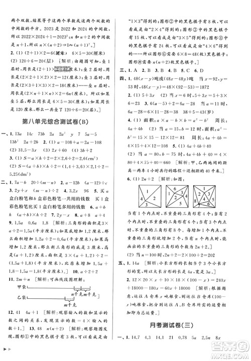 北京教育出版社2023年秋亮点给力大试卷五年级数学上册江苏版答案