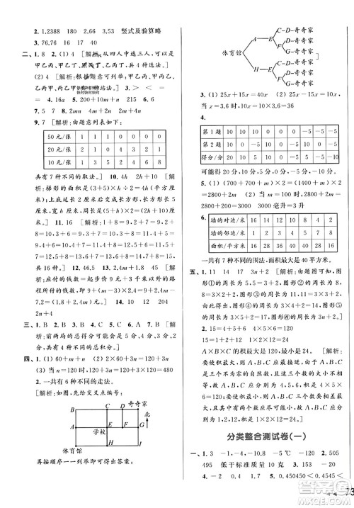 北京教育出版社2023年秋亮点给力大试卷五年级数学上册江苏版答案 北京教育出版社2023年秋亮点给力大试卷五年级数学上册江苏版答案