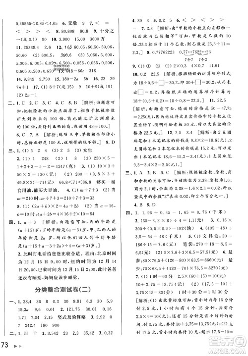 北京教育出版社2023年秋亮点给力大试卷五年级数学上册江苏版答案