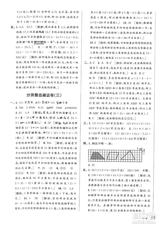 北京教育出版社2023年秋亮点给力大试卷五年级数学上册江苏版答案 北京教育出版社2023年秋亮点给力大试卷五年级数学上册江苏版答案
