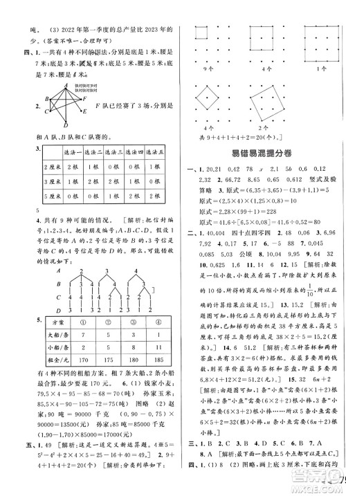 北京教育出版社2023年秋亮点给力大试卷五年级数学上册江苏版答案 北京教育出版社2023年秋亮点给力大试卷五年级数学上册江苏版答案