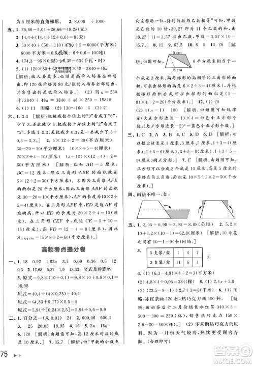北京教育出版社2023年秋亮点给力大试卷五年级数学上册江苏版答案 北京教育出版社2023年秋亮点给力大试卷五年级数学上册江苏版答案
