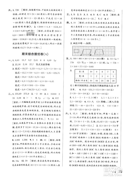 北京教育出版社2023年秋亮点给力大试卷五年级数学上册江苏版答案 北京教育出版社2023年秋亮点给力大试卷五年级数学上册江苏版答案