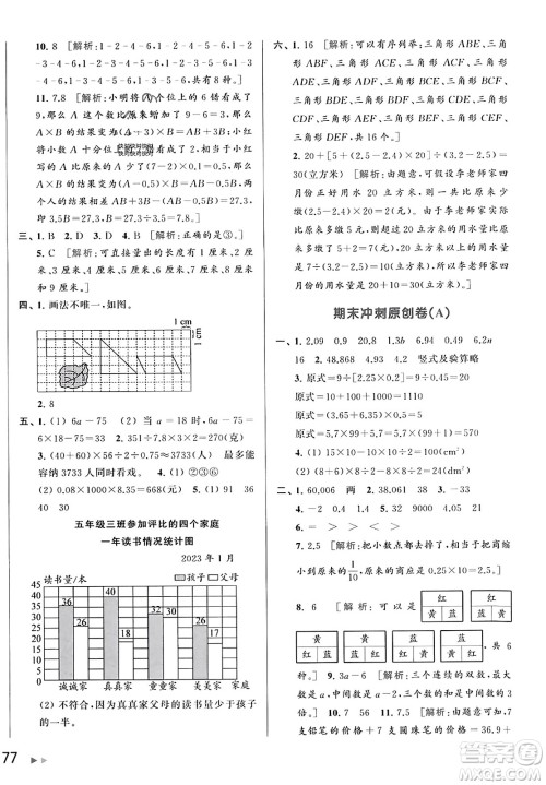 北京教育出版社2023年秋亮点给力大试卷五年级数学上册江苏版答案