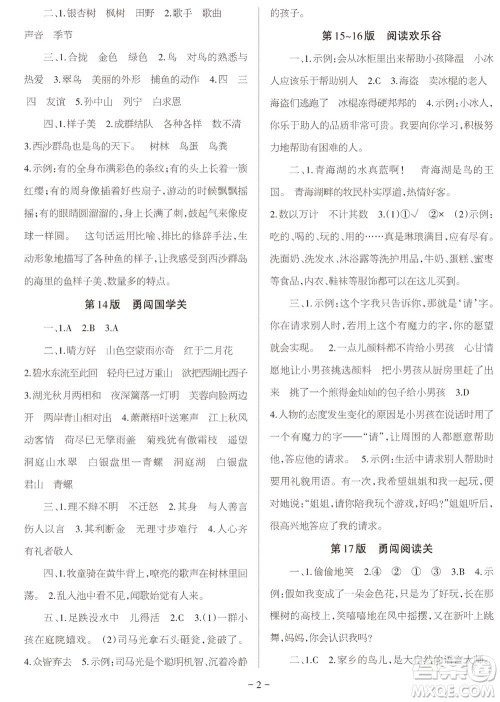 2023年秋学习方法报小学语文三年级上册期末专号参考答案