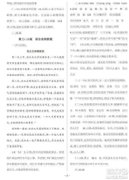 2023年秋学习方法报小学语文三年级上册期末专号参考答案