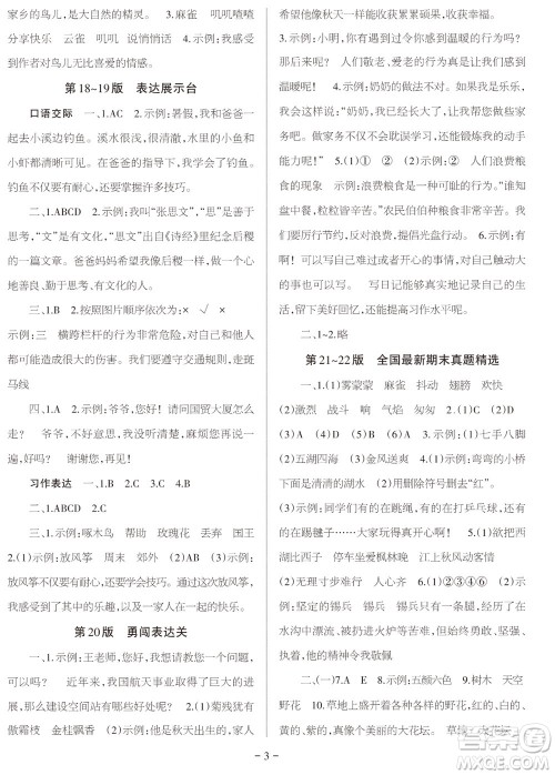 2023年秋学习方法报小学语文三年级上册期末专号参考答案 2023年秋学习方法报小学语文三年级上册期末专号参考答案