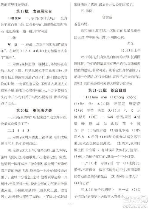 2023年秋学习方法报小学语文二年级上册期末专号参考答案