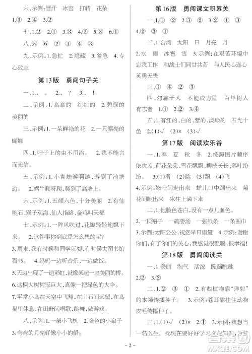 2023年秋学习方法报小学语文二年级上册期末专号参考答案