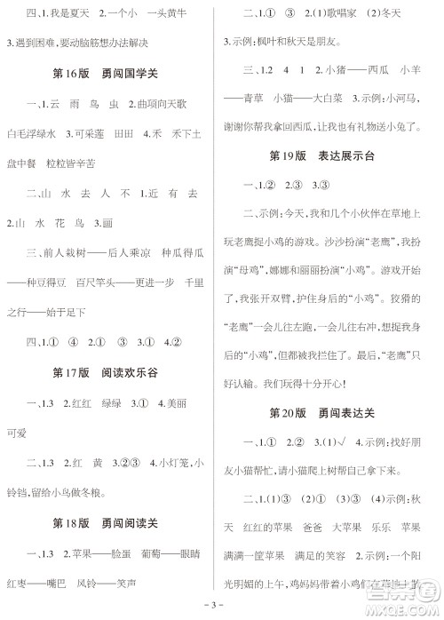 2023年秋学习方法报小学语文一年级上册期末专号参考答案