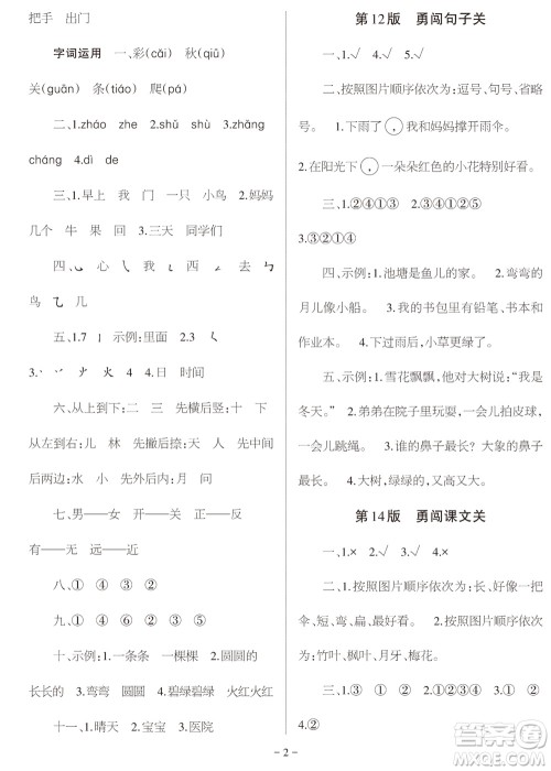 2023年秋学习方法报小学语文一年级上册期末专号参考答案 2023年秋学习方法报小学语文一年级上册期末专号参考答案