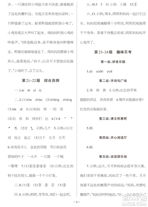 2023年秋学习方法报小学语文一年级上册期末专号参考答案