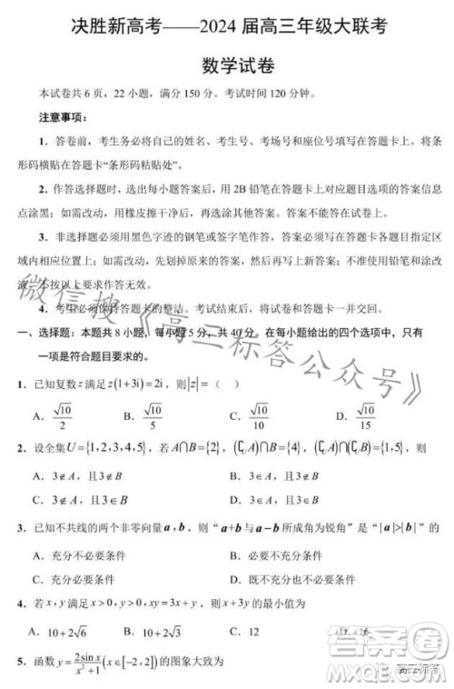 沧州市决胜新高考2024届高三年级大联考数学试卷答案