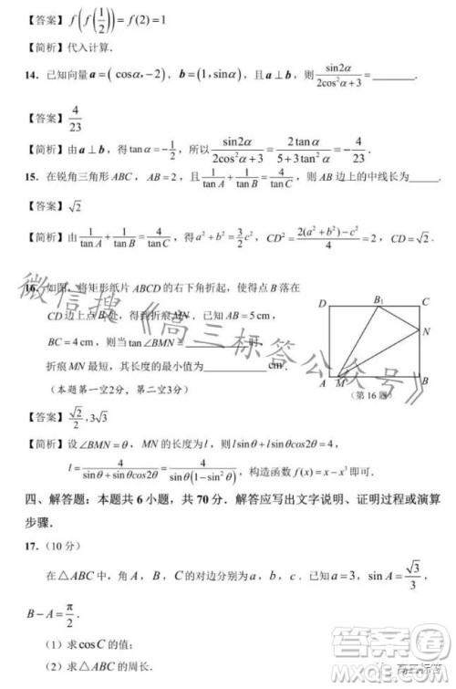 沧州市决胜新高考2024届高三年级大联考数学试卷答案