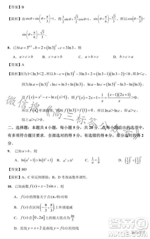 沧州市决胜新高考2024届高三年级大联考数学试卷答案