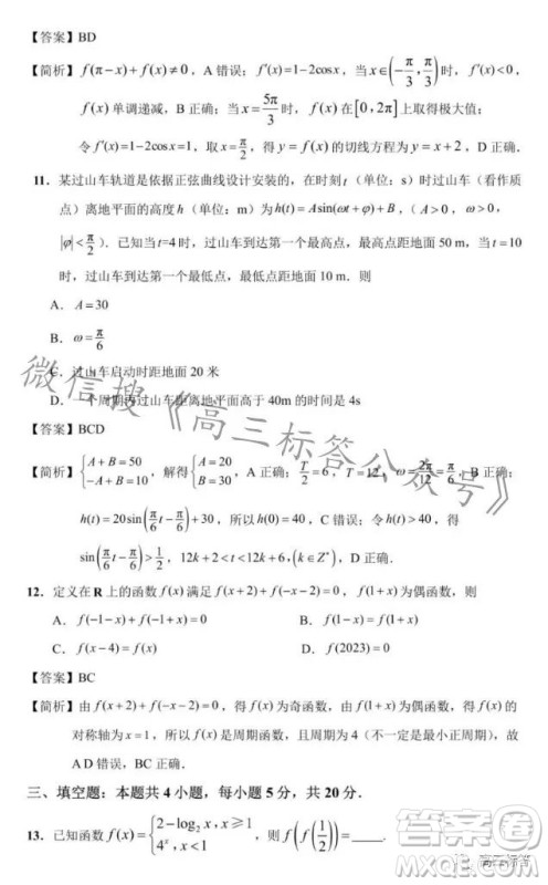 沧州市决胜新高考2024届高三年级大联考数学试卷答案 沧州市决胜新高考2024届高三年级大联考数学试卷答案