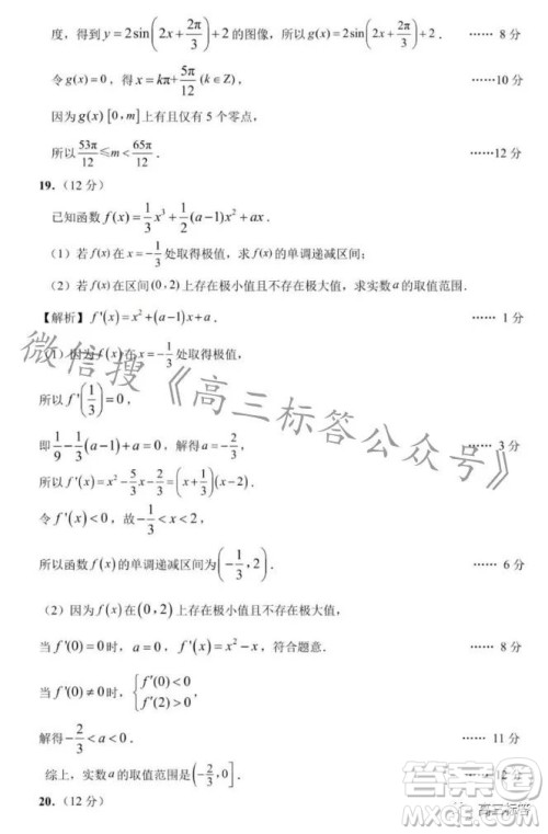 沧州市决胜新高考2024届高三年级大联考数学试卷答案