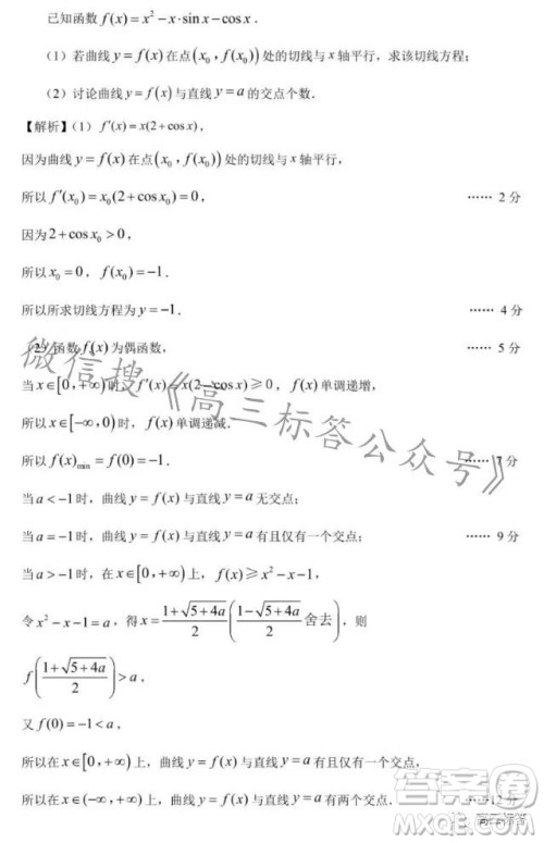 沧州市决胜新高考2024届高三年级大联考数学试卷答案