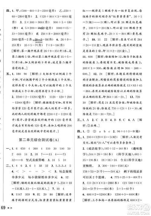 北京教育出版社2023年秋亮点给力大试卷四年级数学上册江苏版答案