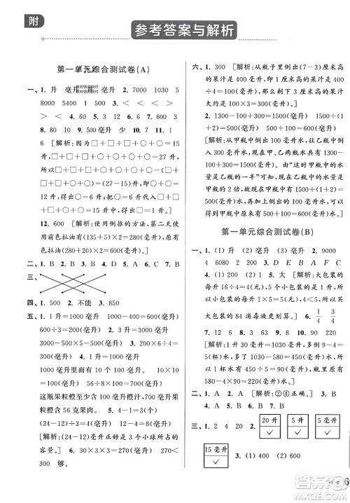 北京教育出版社2023年秋亮点给力大试卷四年级数学上册江苏版答案