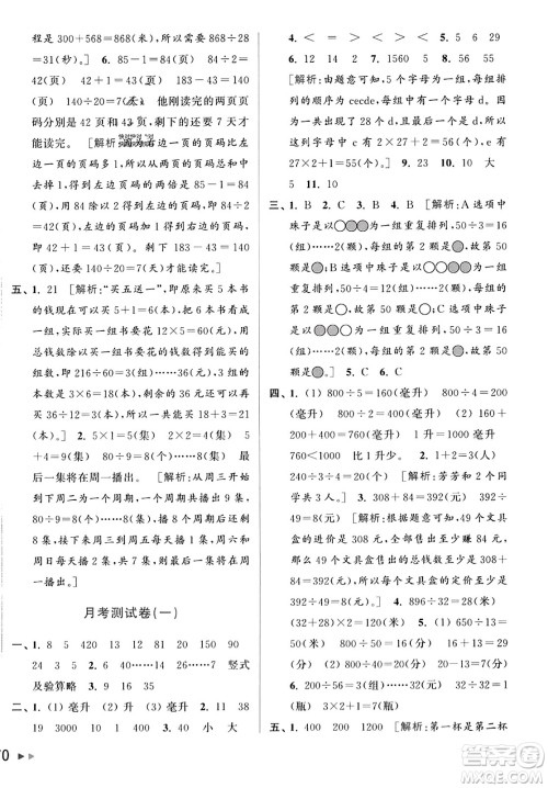 北京教育出版社2023年秋亮点给力大试卷四年级数学上册江苏版答案