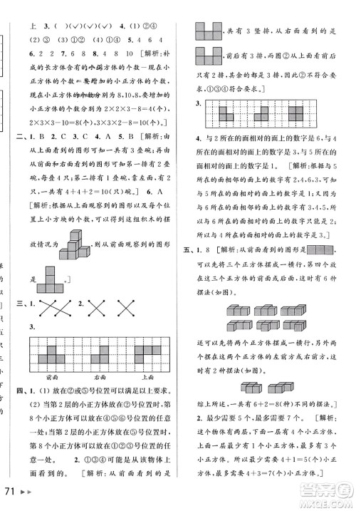 北京教育出版社2023年秋亮点给力大试卷四年级数学上册江苏版答案