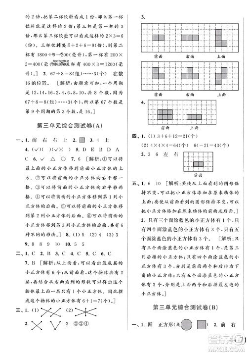 北京教育出版社2023年秋亮点给力大试卷四年级数学上册江苏版答案