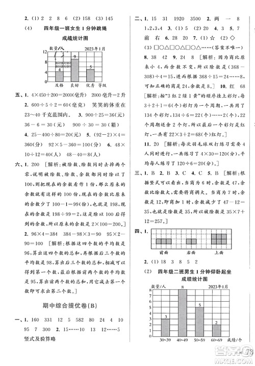 北京教育出版社2023年秋亮点给力大试卷四年级数学上册江苏版答案