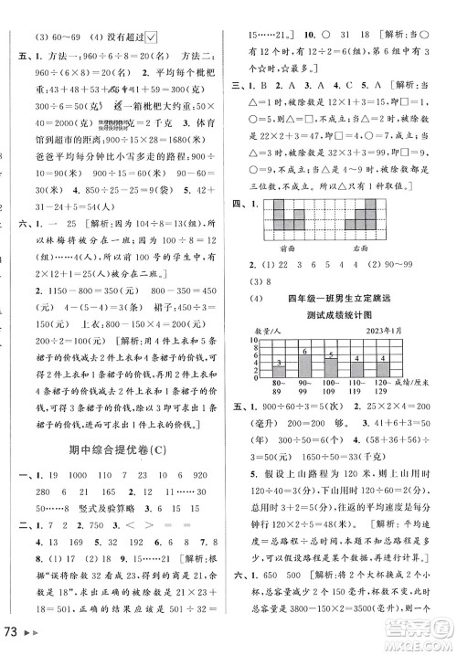 北京教育出版社2023年秋亮点给力大试卷四年级数学上册江苏版答案