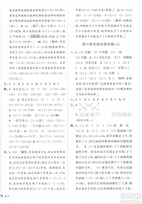 北京教育出版社2023年秋亮点给力大试卷四年级数学上册江苏版答案